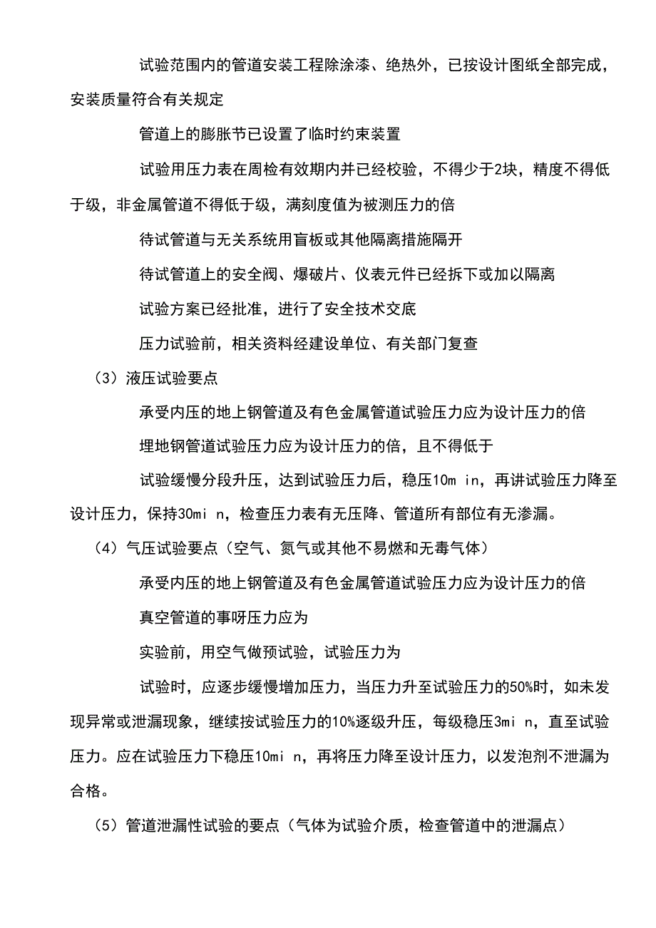 机电试验汇总_第4页