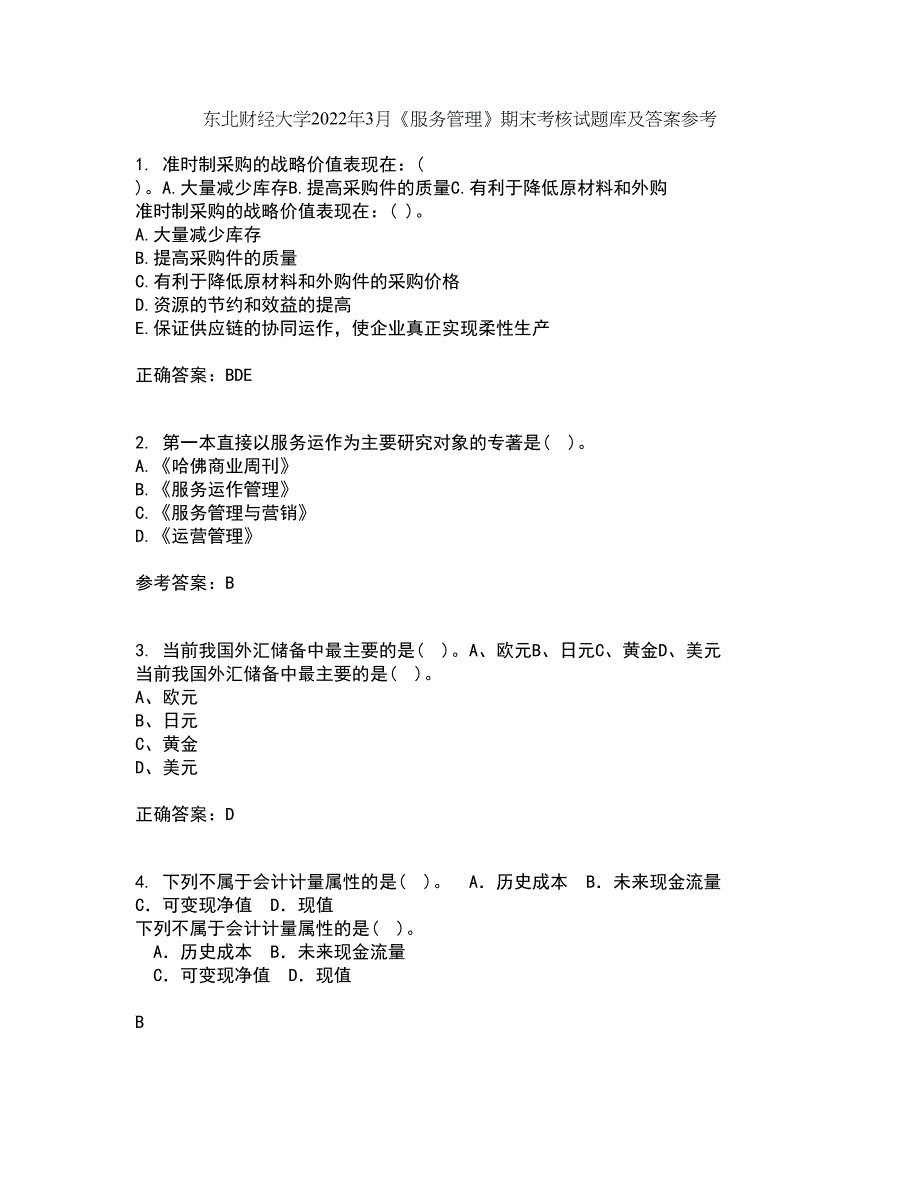 东北财经大学2022年3月《服务管理》期末考核试题库及答案参考77_第1页