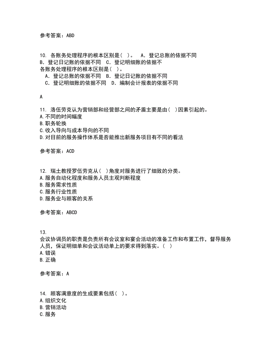 东北财经大学2022年3月《服务管理》期末考核试题库及答案参考77_第3页