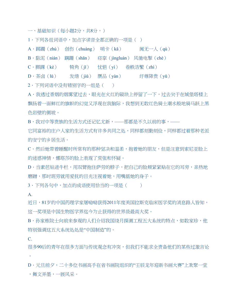 新人教版高二语文下学期期中考试试卷_第1页