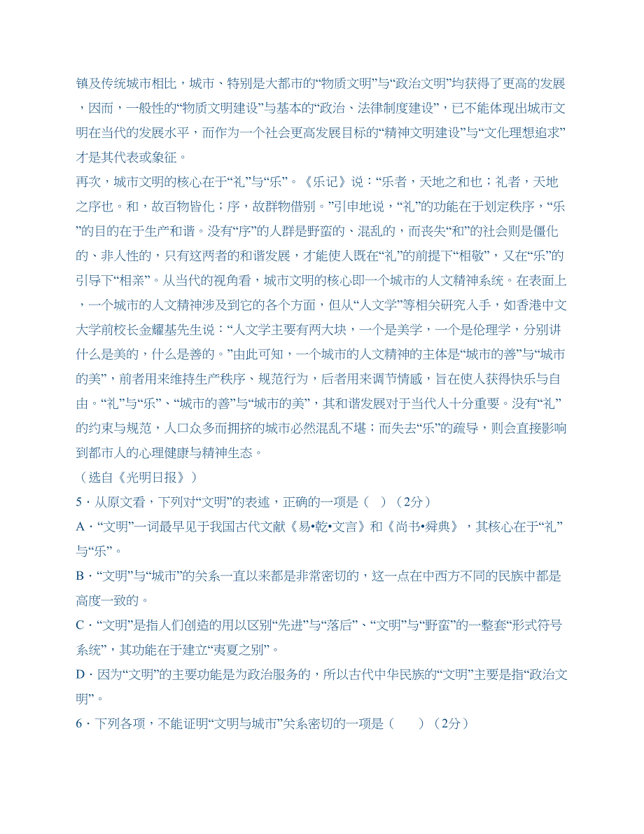 新人教版高二语文下学期期中考试试卷_第3页