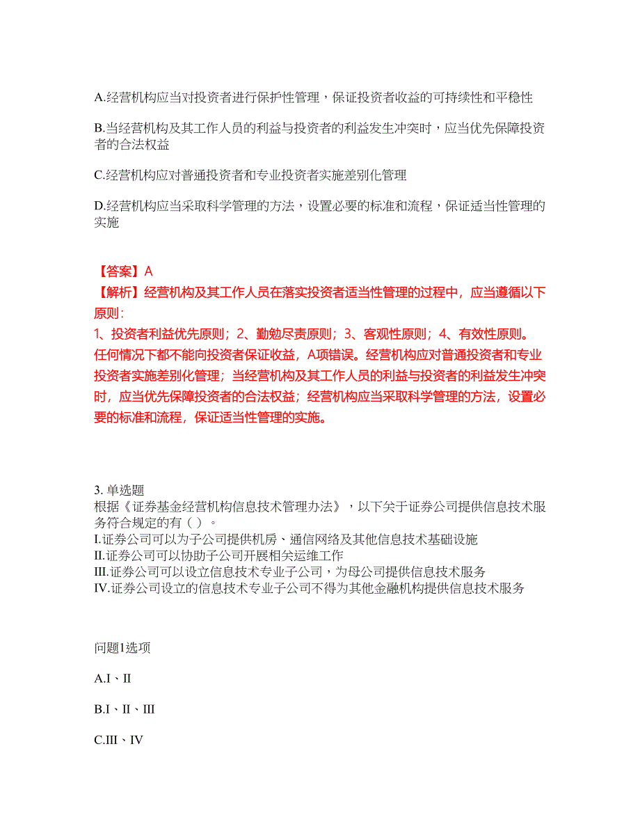 2022年金融-证券从业资格考前拔高综合测试题（含答案带详解）第168期_第2页