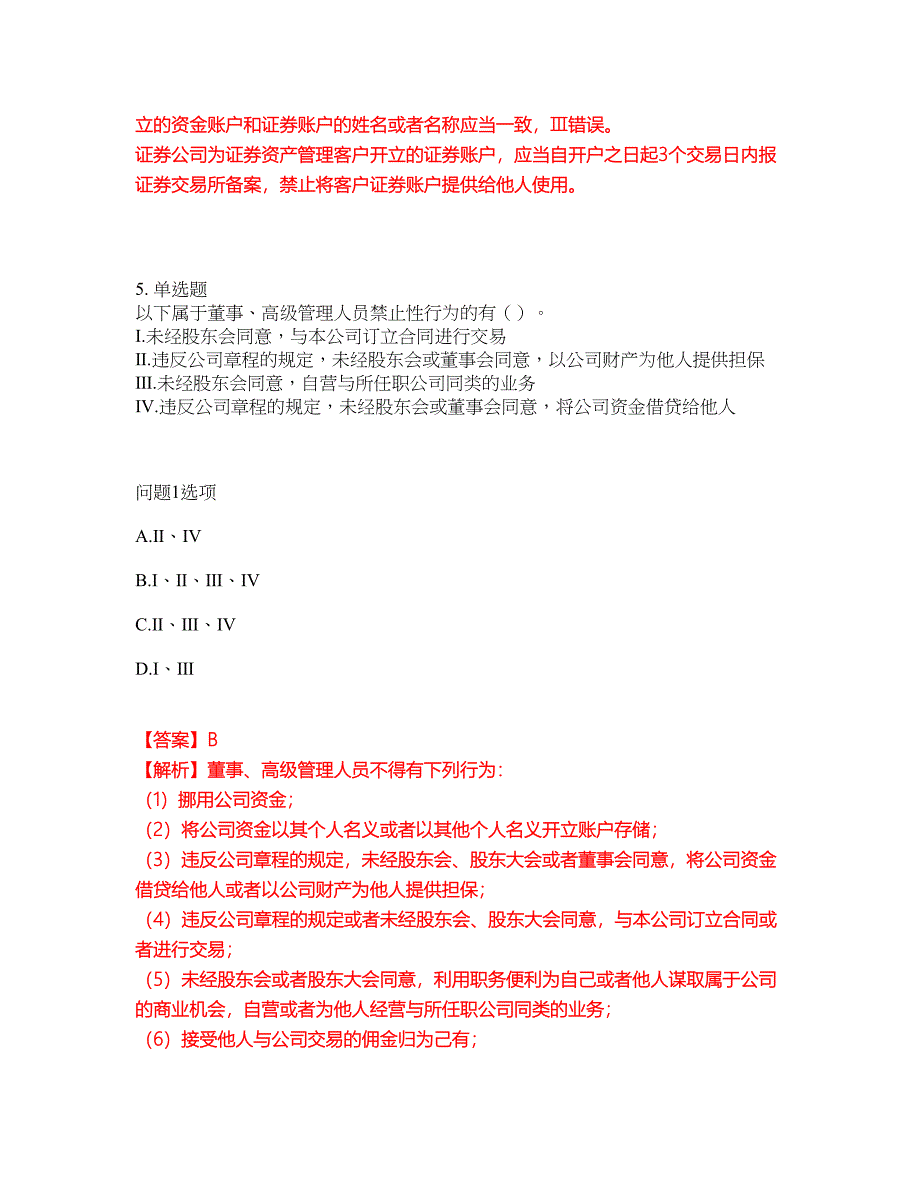 2022年金融-证券从业资格考前拔高综合测试题（含答案带详解）第168期_第4页