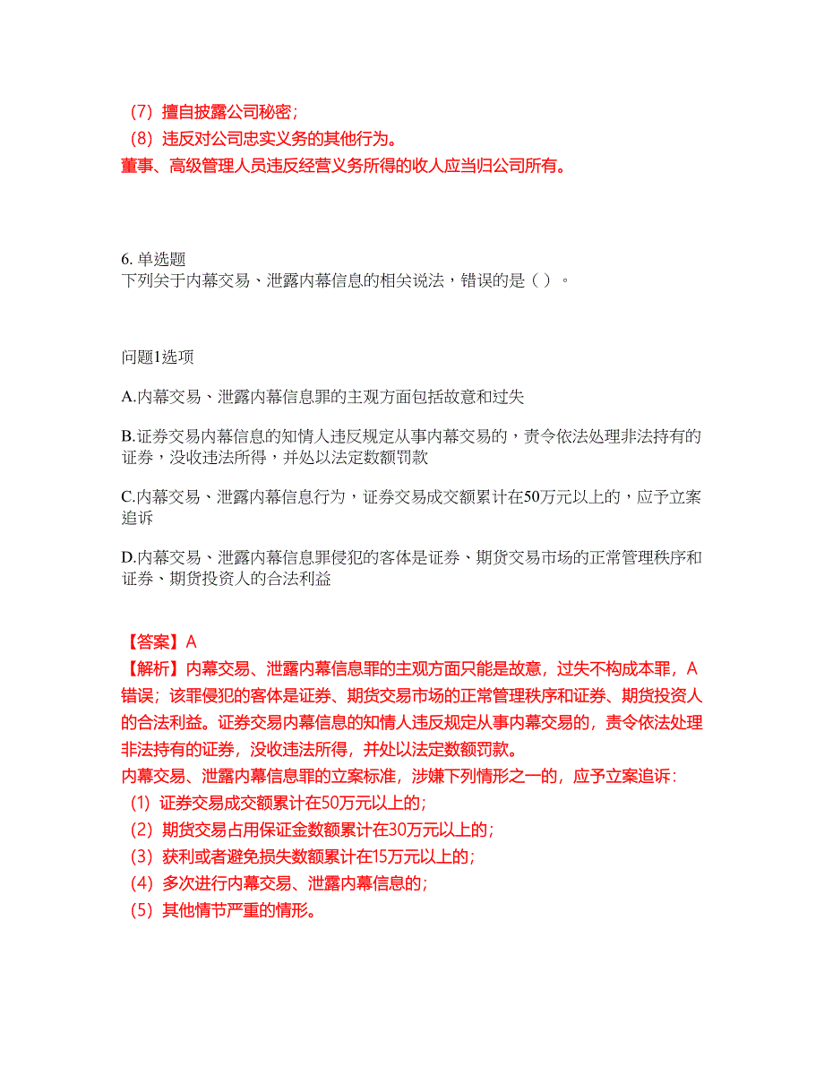 2022年金融-证券从业资格考前拔高综合测试题（含答案带详解）第168期_第5页