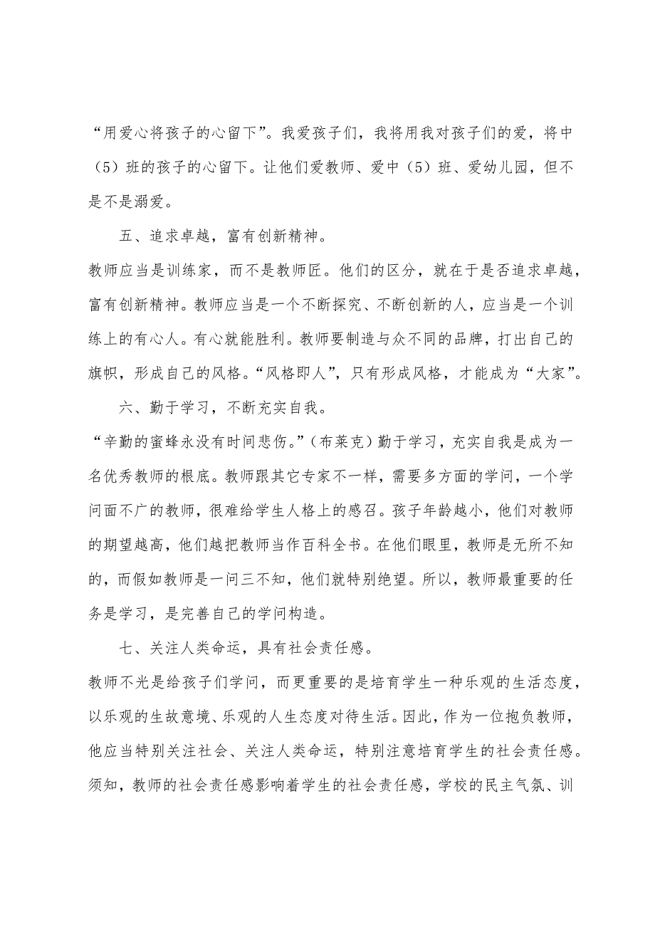 2022年幼儿教师工作计划.docx_第2页