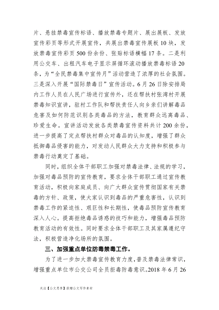 固原市交通运输局2021年禁毒工作总结_第2页