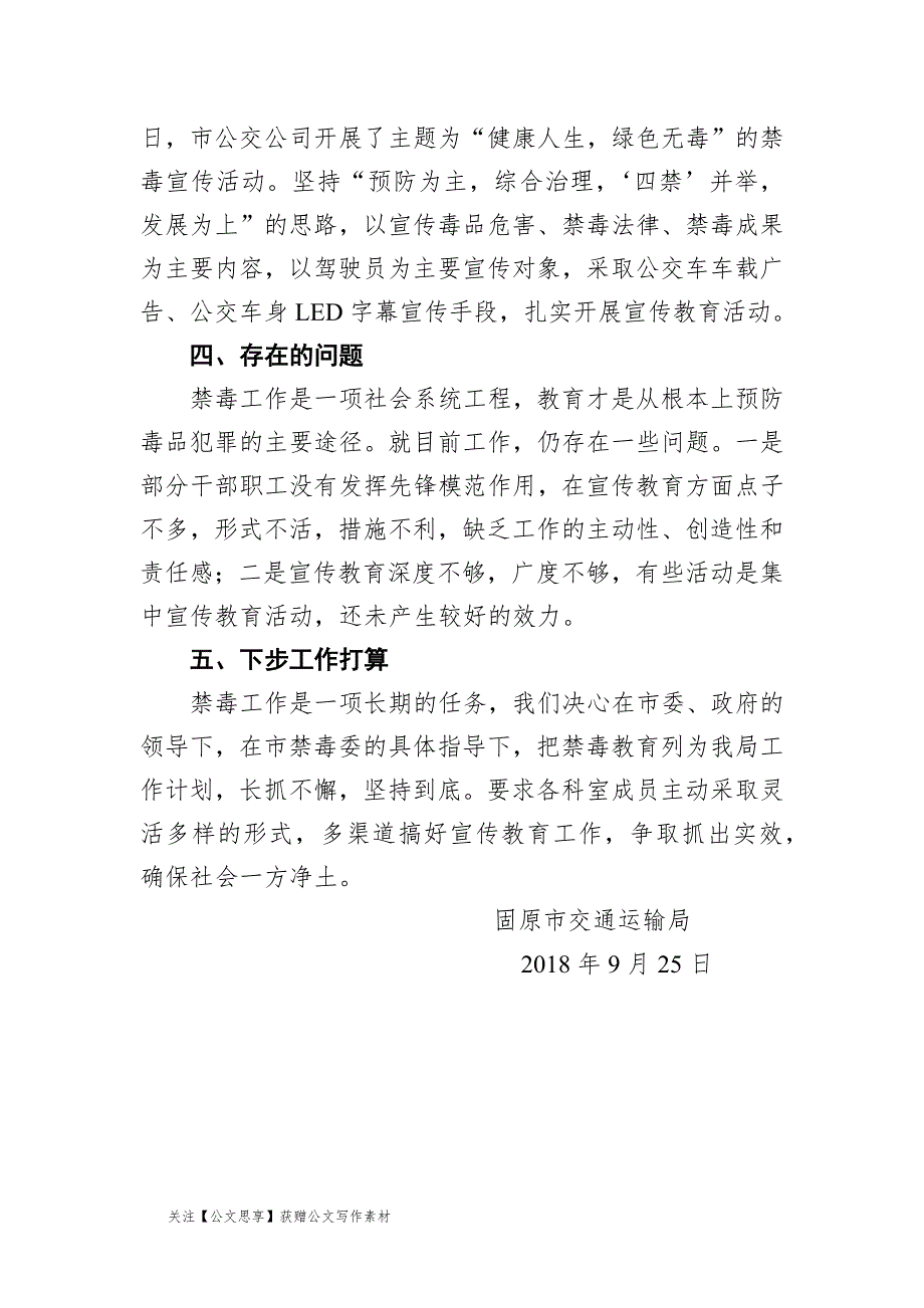 固原市交通运输局2021年禁毒工作总结_第3页