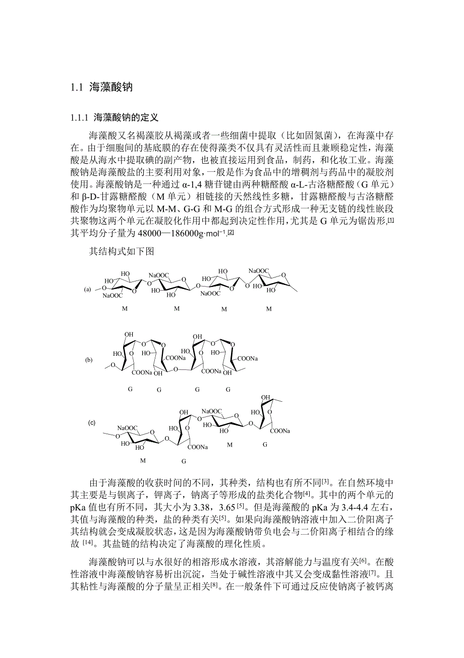 十二烯基疏水改性海藻酸钠的胶束化性能研究_第4页