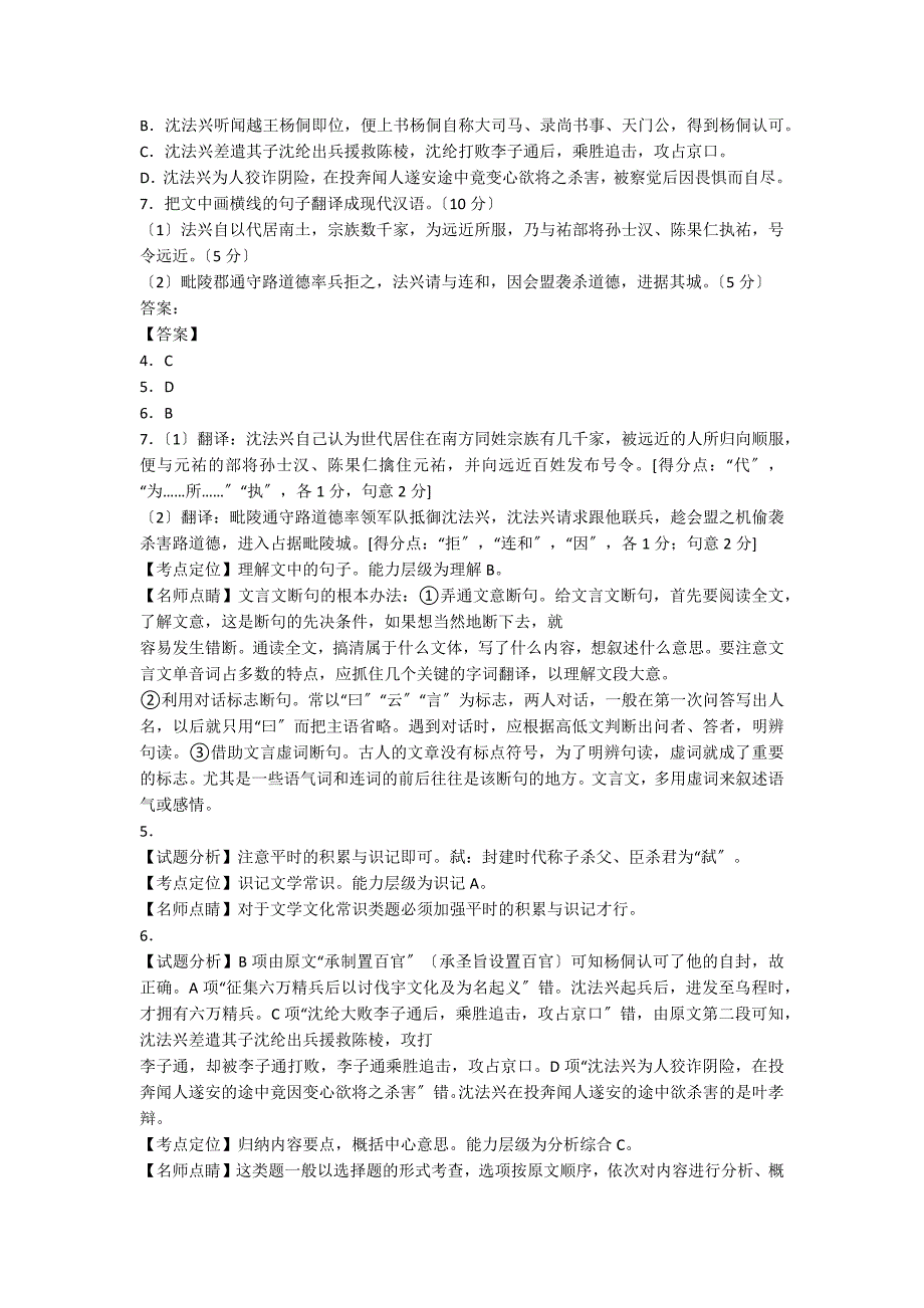 文言文沈法兴湖州武康人也...阅读附答案_第2页