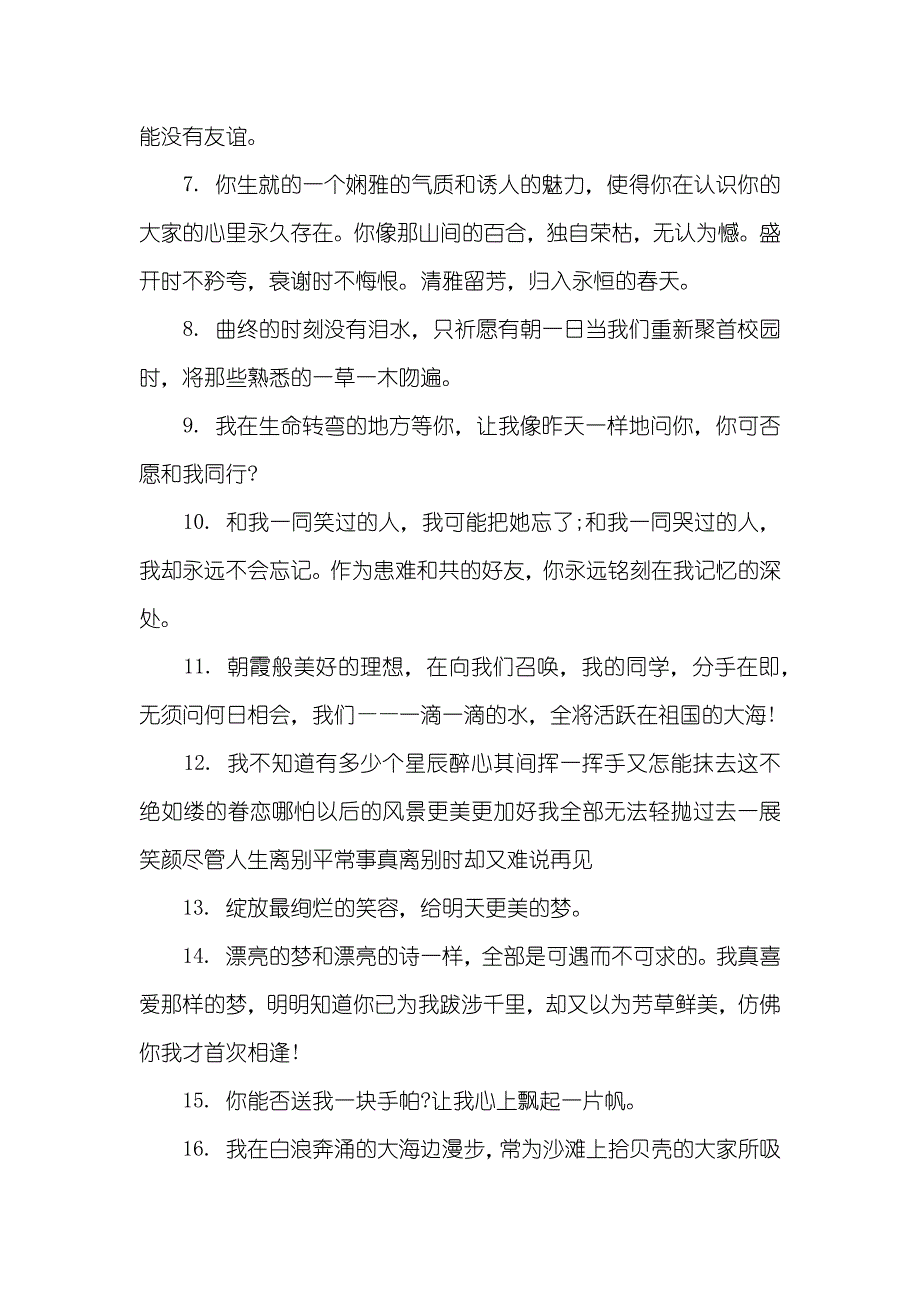 对一个马上离开学校的大学好友的留言 毕业给学校的留言_第2页