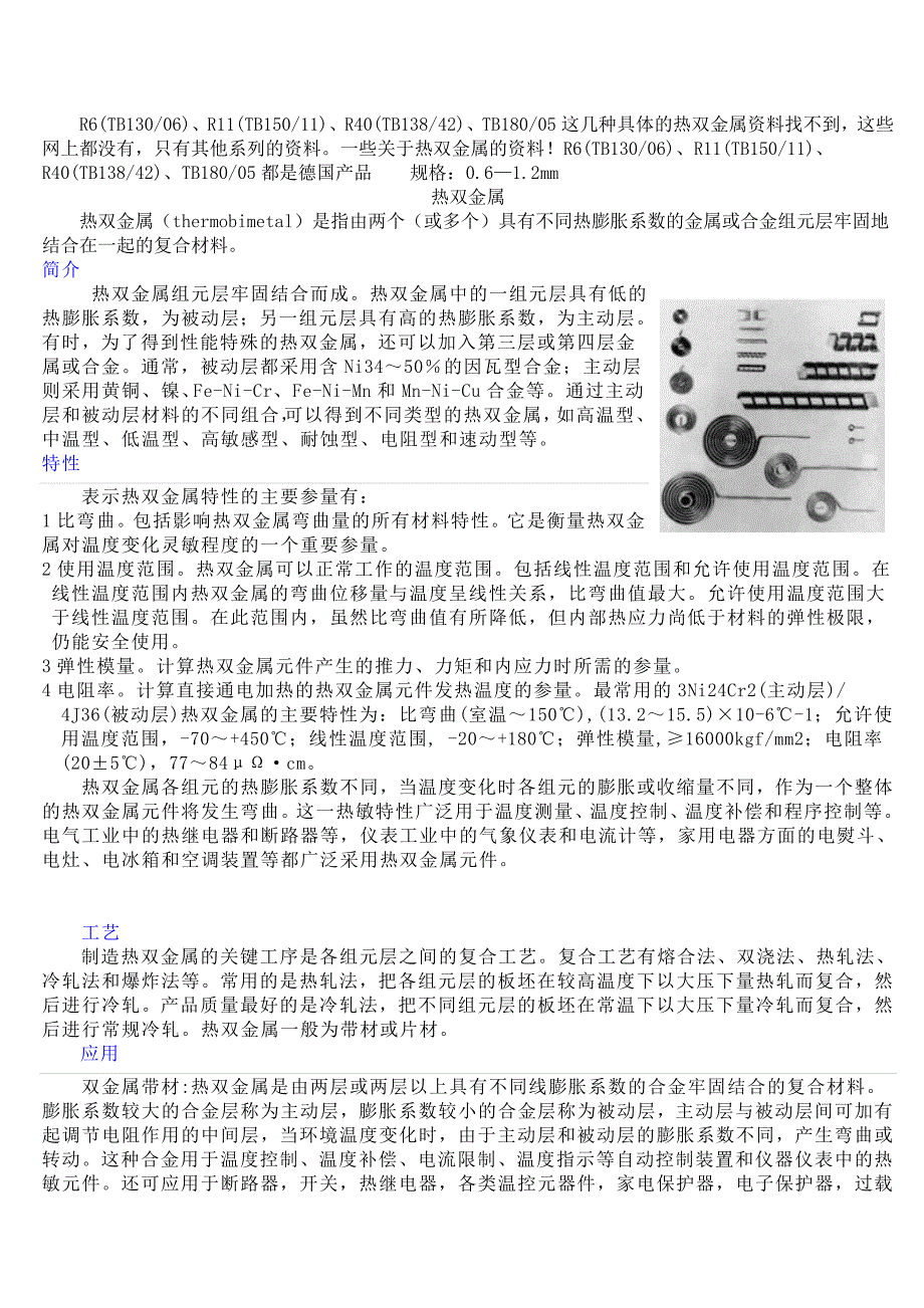 热双金属带材.doc_第1页