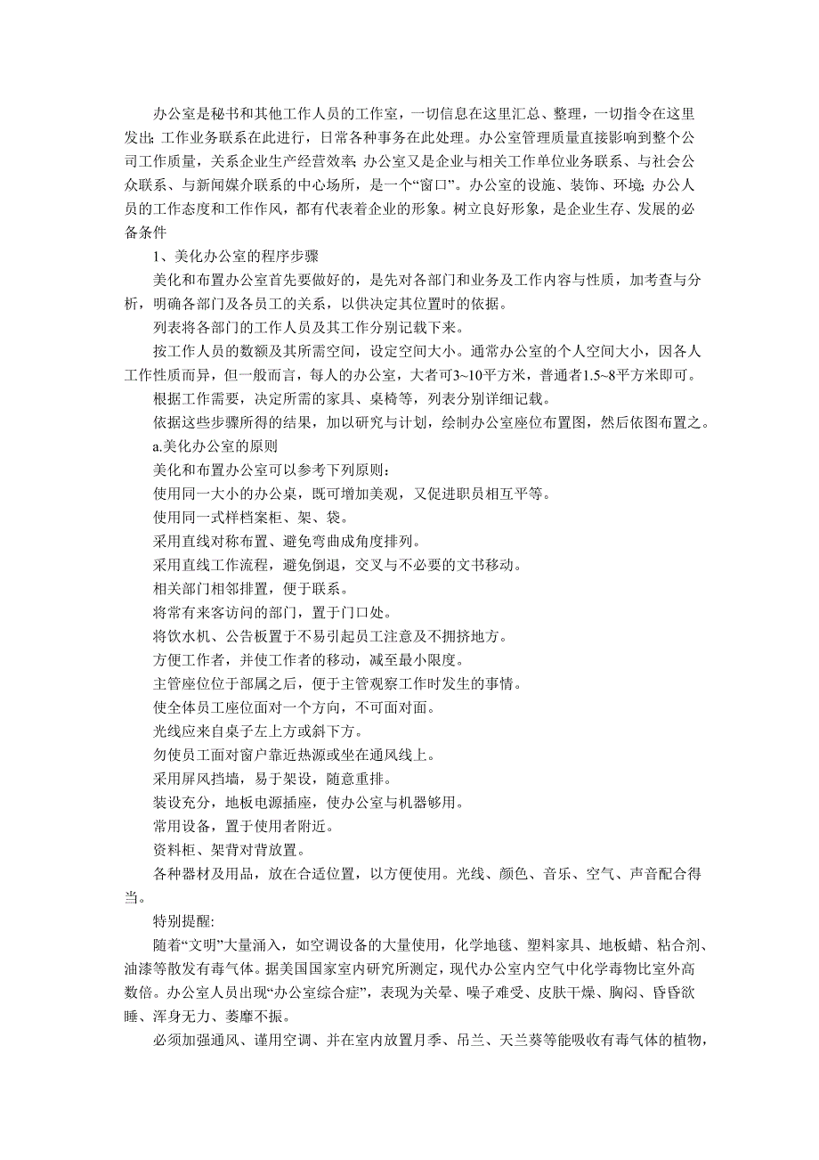 办公室日常事务.doc_第1页