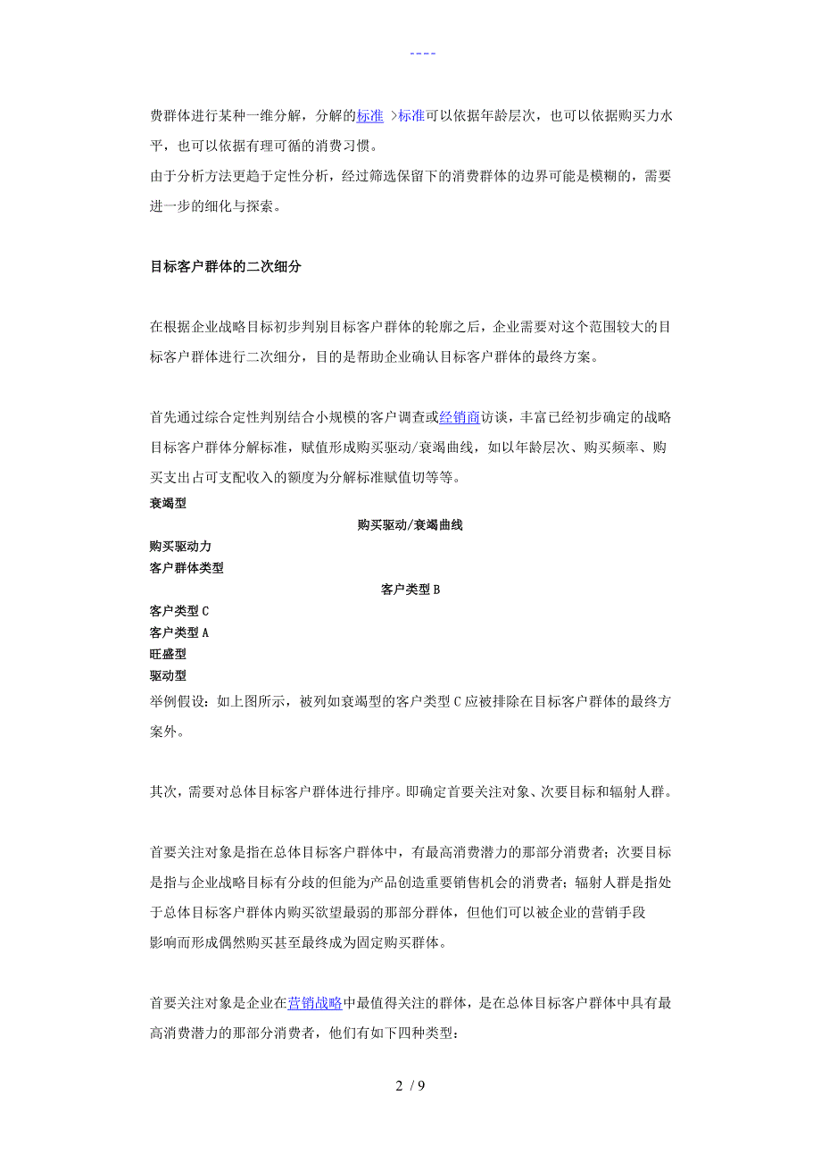 目标客户群体定位_第2页