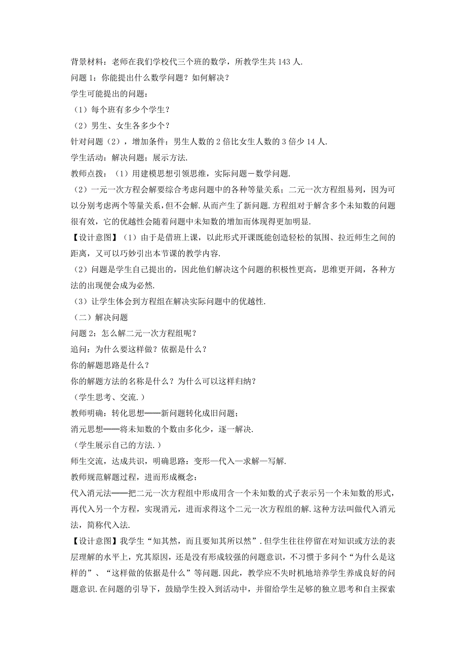 新人教版数学七年级下册：8.2消元——解二元一次方程组教案1_第2页