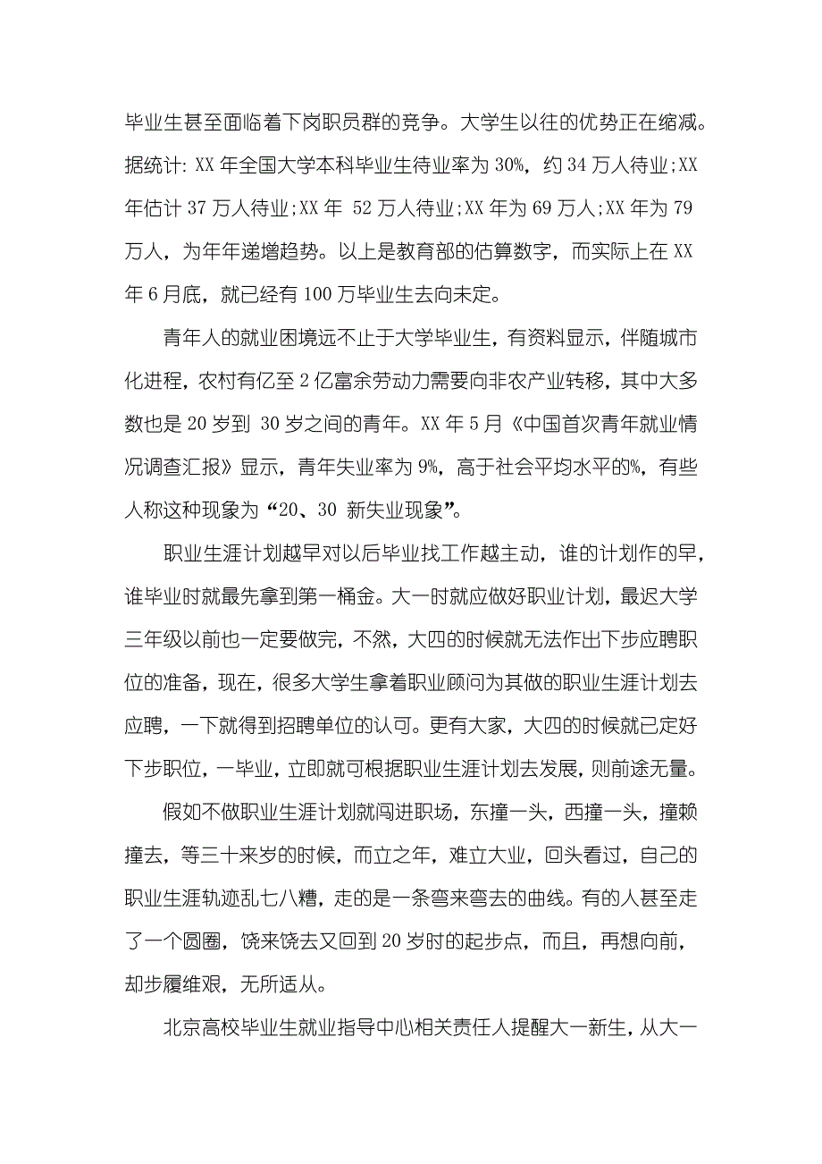 职业生涯计划评定时间职业生涯的计划时间_第3页