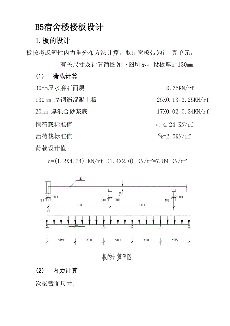 板内力计算_第1页