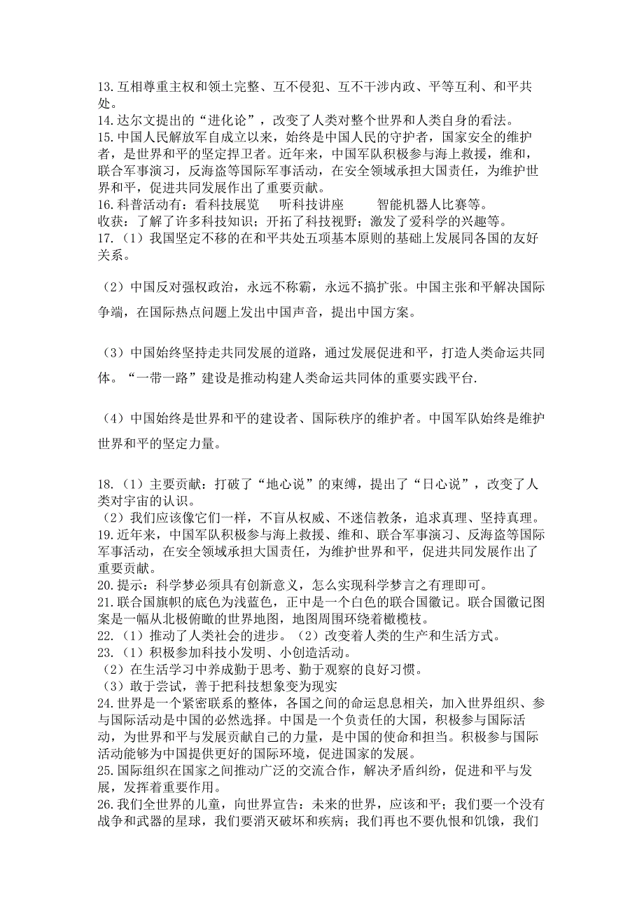 六年级下册道德与法治第四单元《让世界更美好》简答题50道及完整答案(必刷).docx_第4页