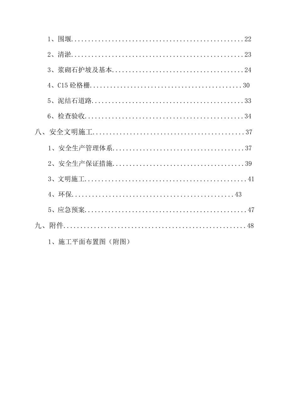 织金县三甲河尖山至树林段河道治理工程施工组织设计_第5页