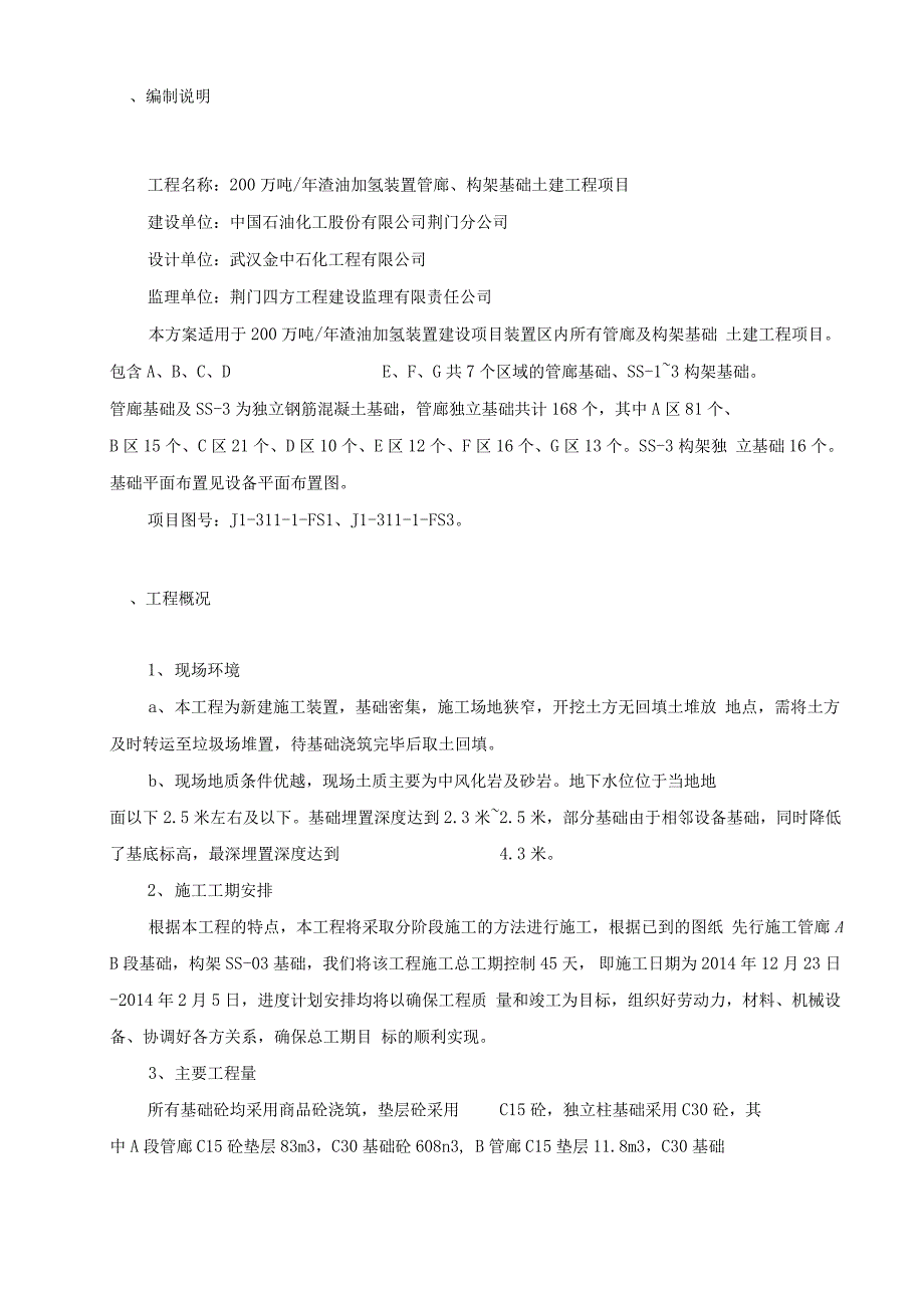 管廊管架基础施工方案_第2页