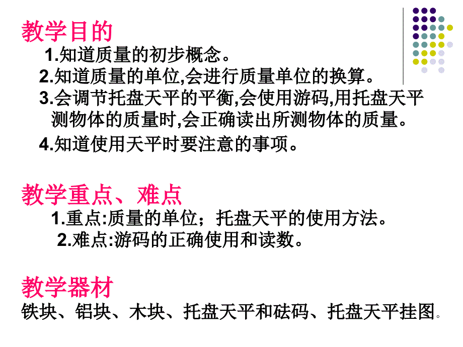 质量的测定PPT课件_第2页