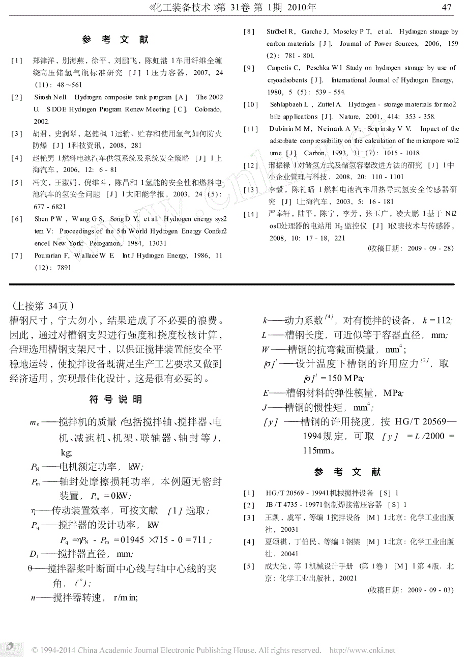 支承搅拌机槽钢支架的设计计算_第3页