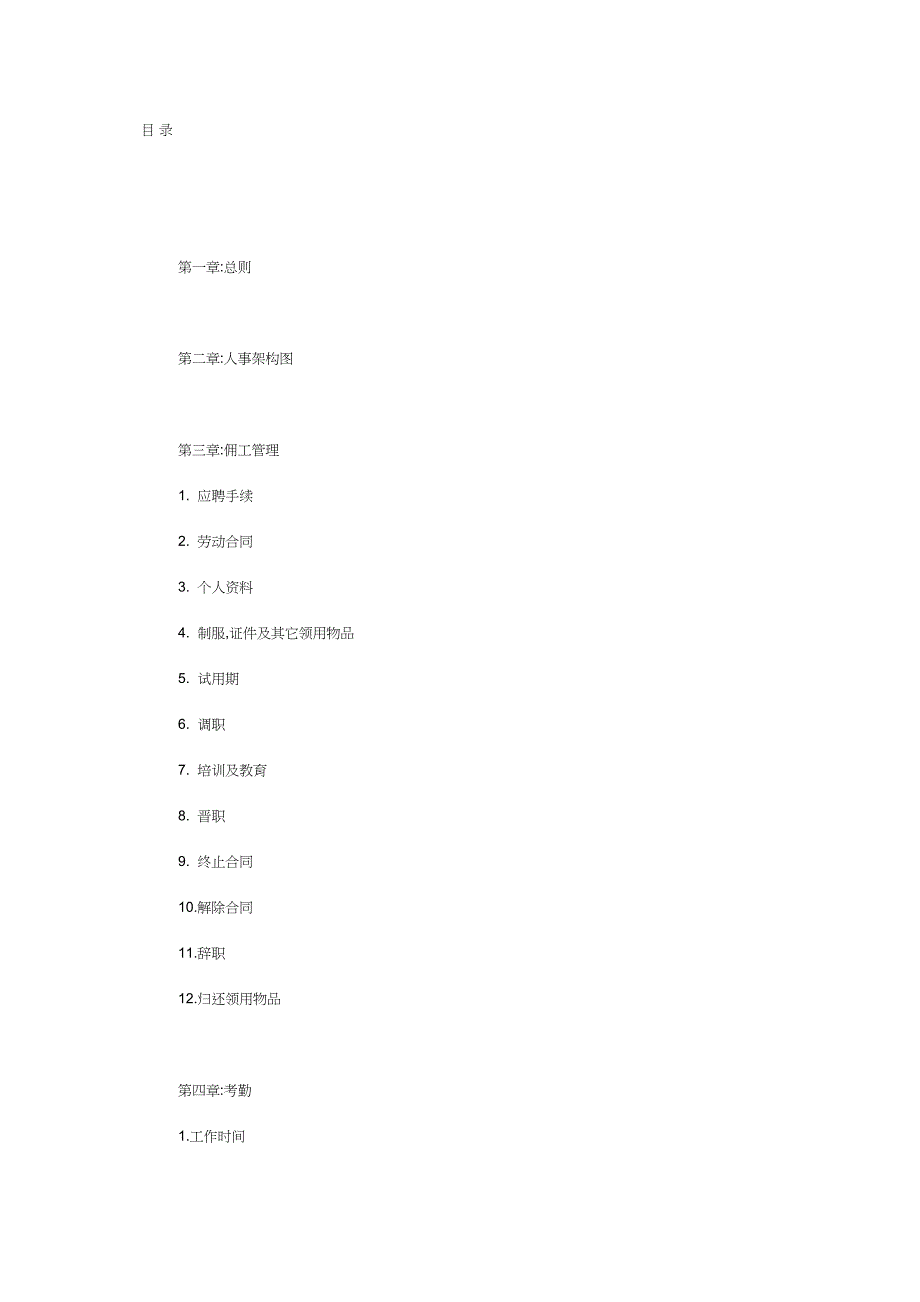 日企管理制度实用资料.doc_第2页