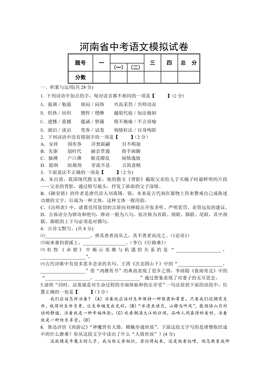 【最新】河南省中考语文模拟试卷_第1页