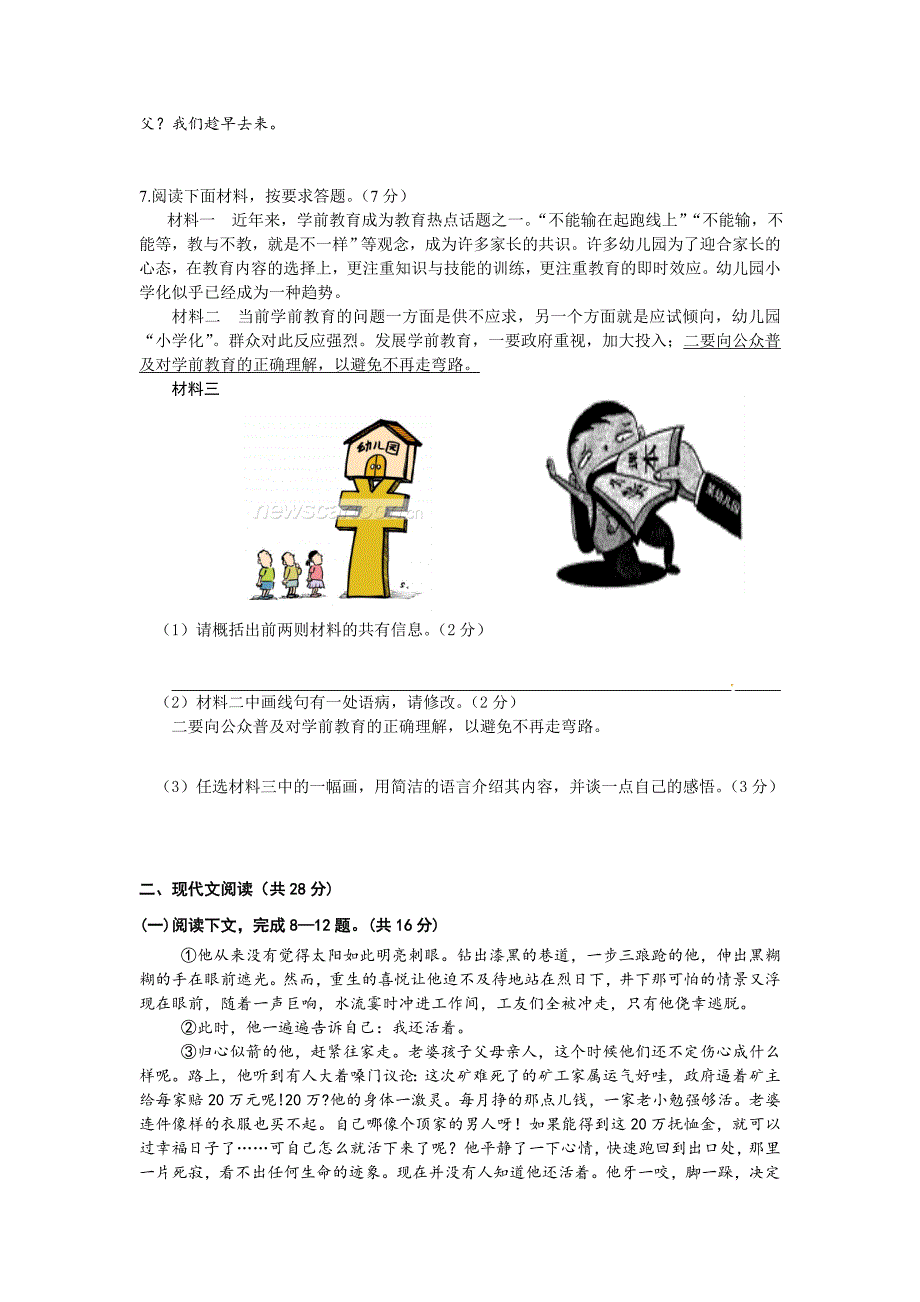 【最新】河南省中考语文模拟试卷_第2页