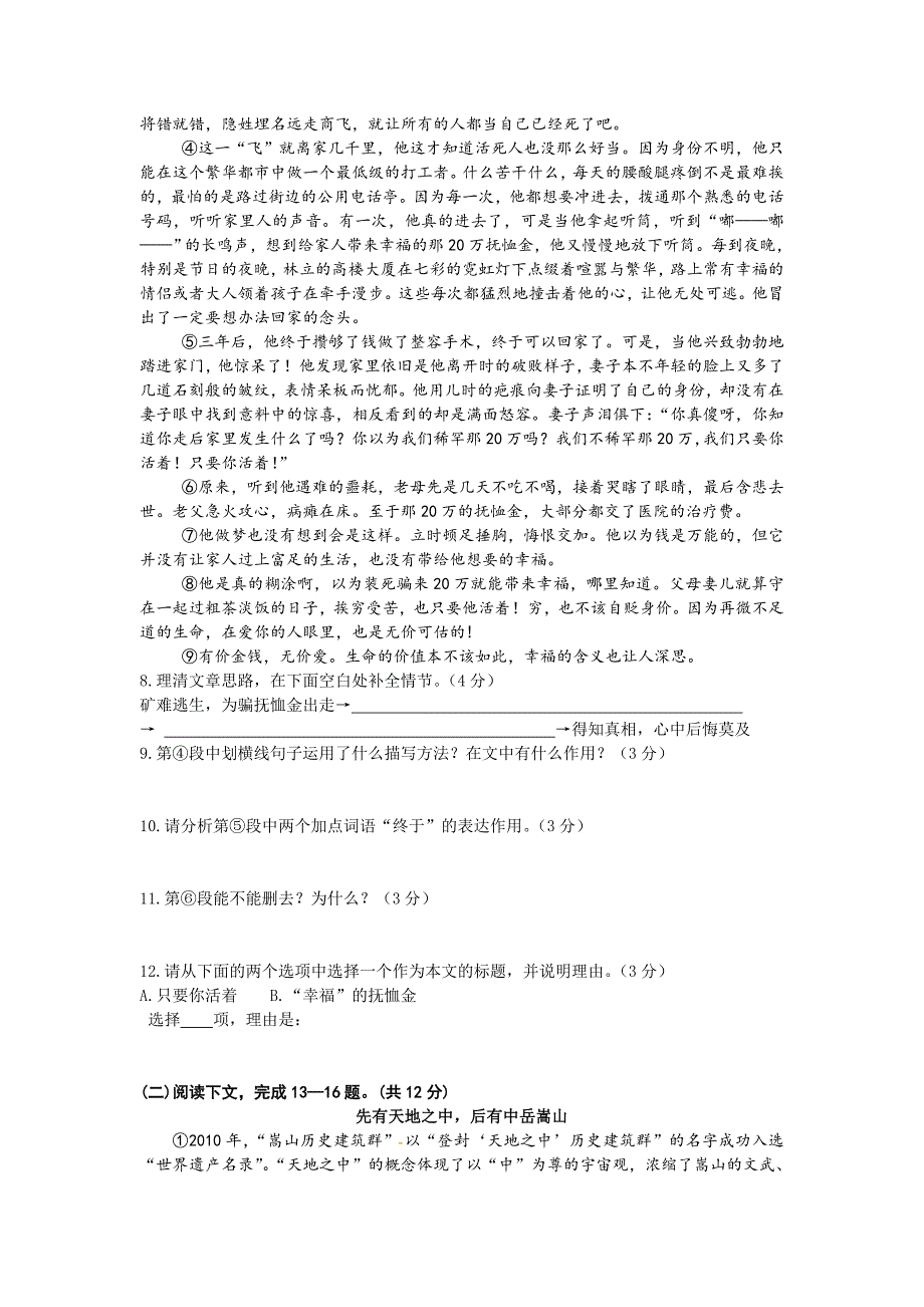 【最新】河南省中考语文模拟试卷_第3页