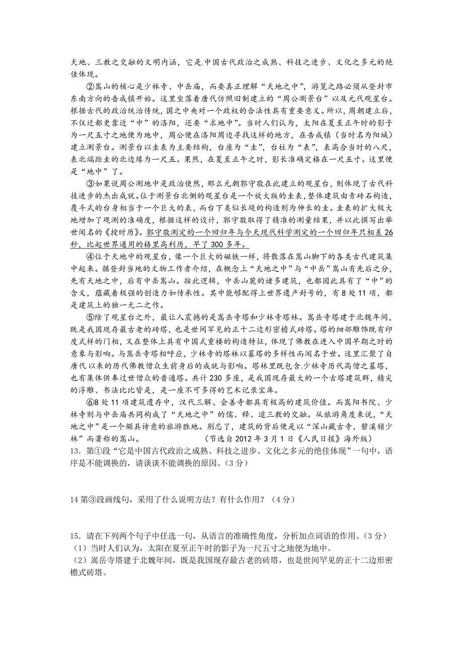 【最新】河南省中考语文模拟试卷_第4页