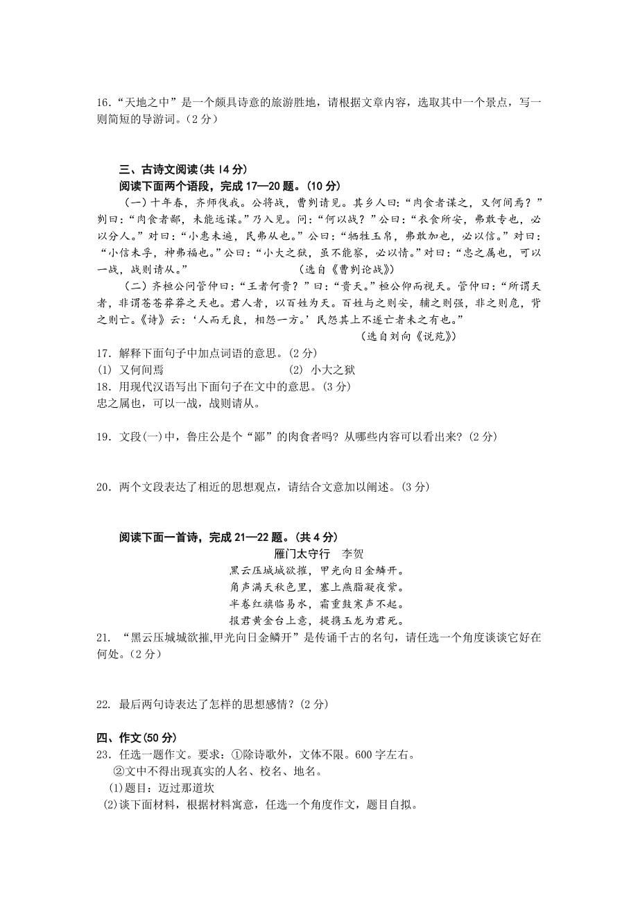 【最新】河南省中考语文模拟试卷_第5页