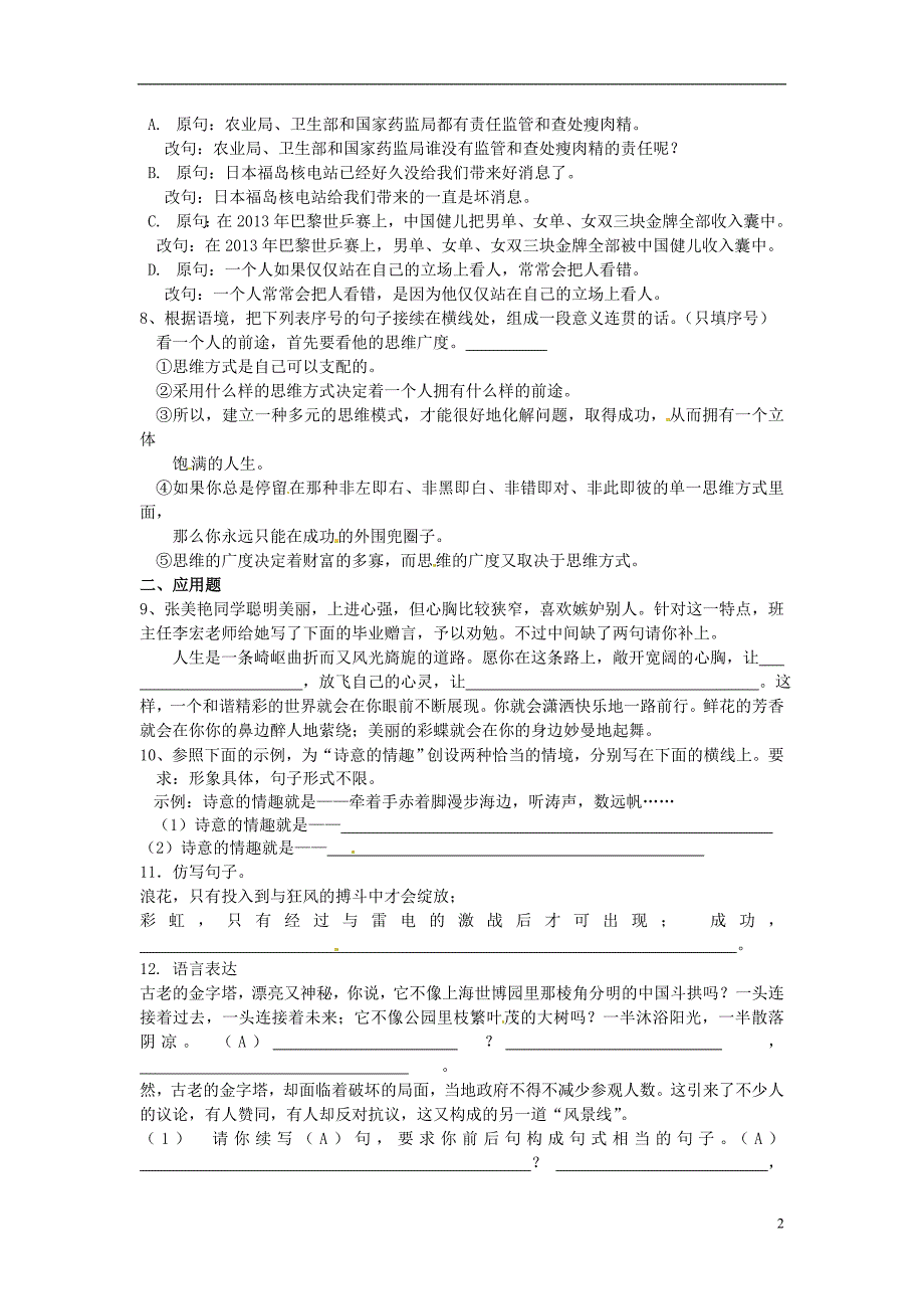 （单元考点集训）2014届中考语文考点专题训练专题七语言运用_第2页