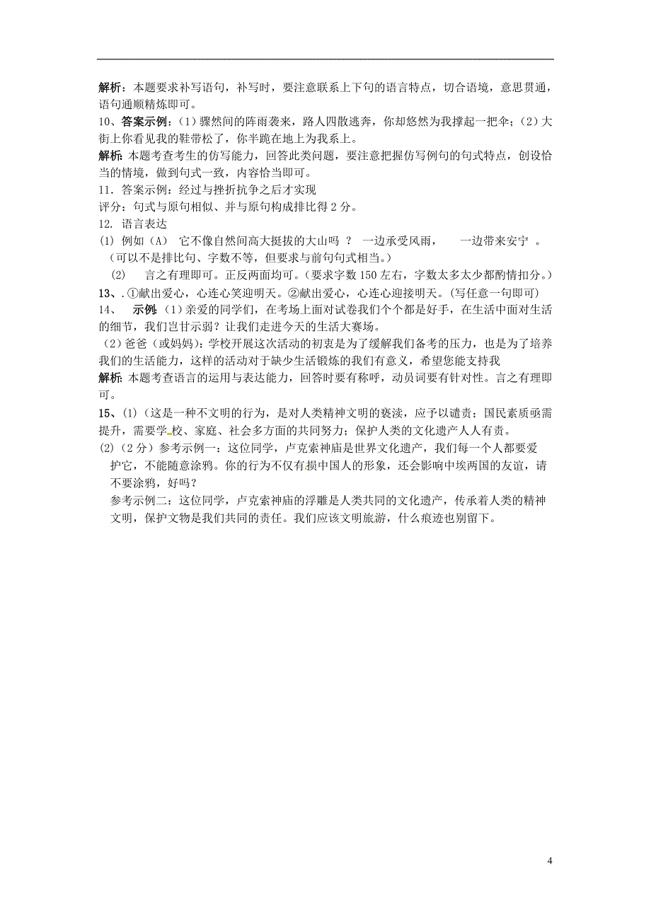 （单元考点集训）2014届中考语文考点专题训练专题七语言运用_第4页