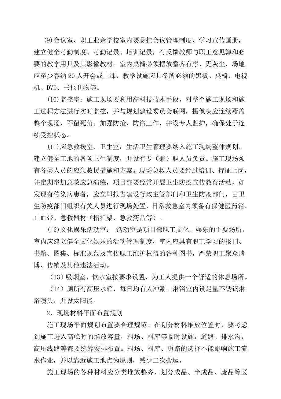 山东省安全文明工地施工组织总设计.doc_第5页