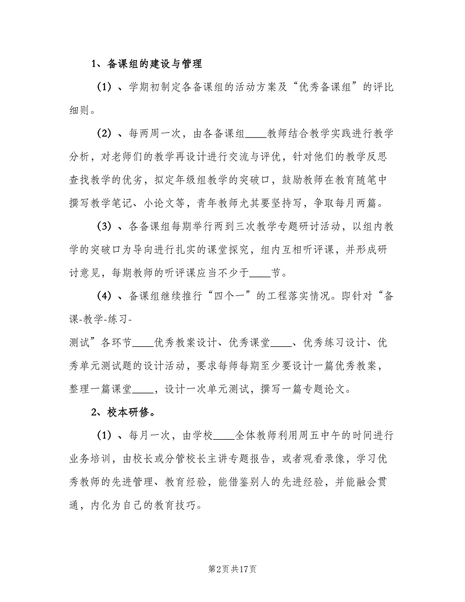 医院科室个人工作计划标准样本（六篇）_第2页