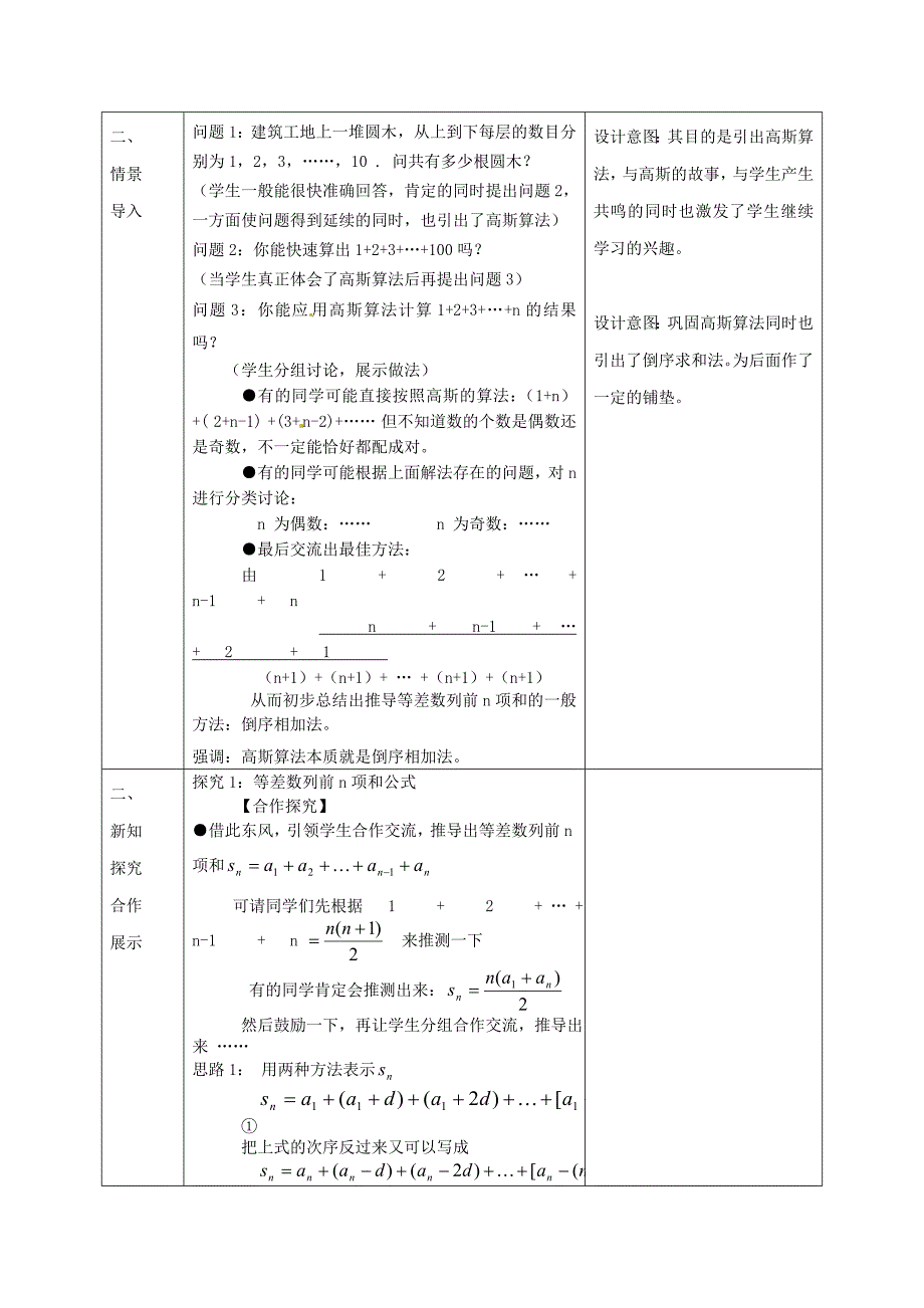 人教版高中数学必修5【素材】等差数列前n项和说课教案_第3页