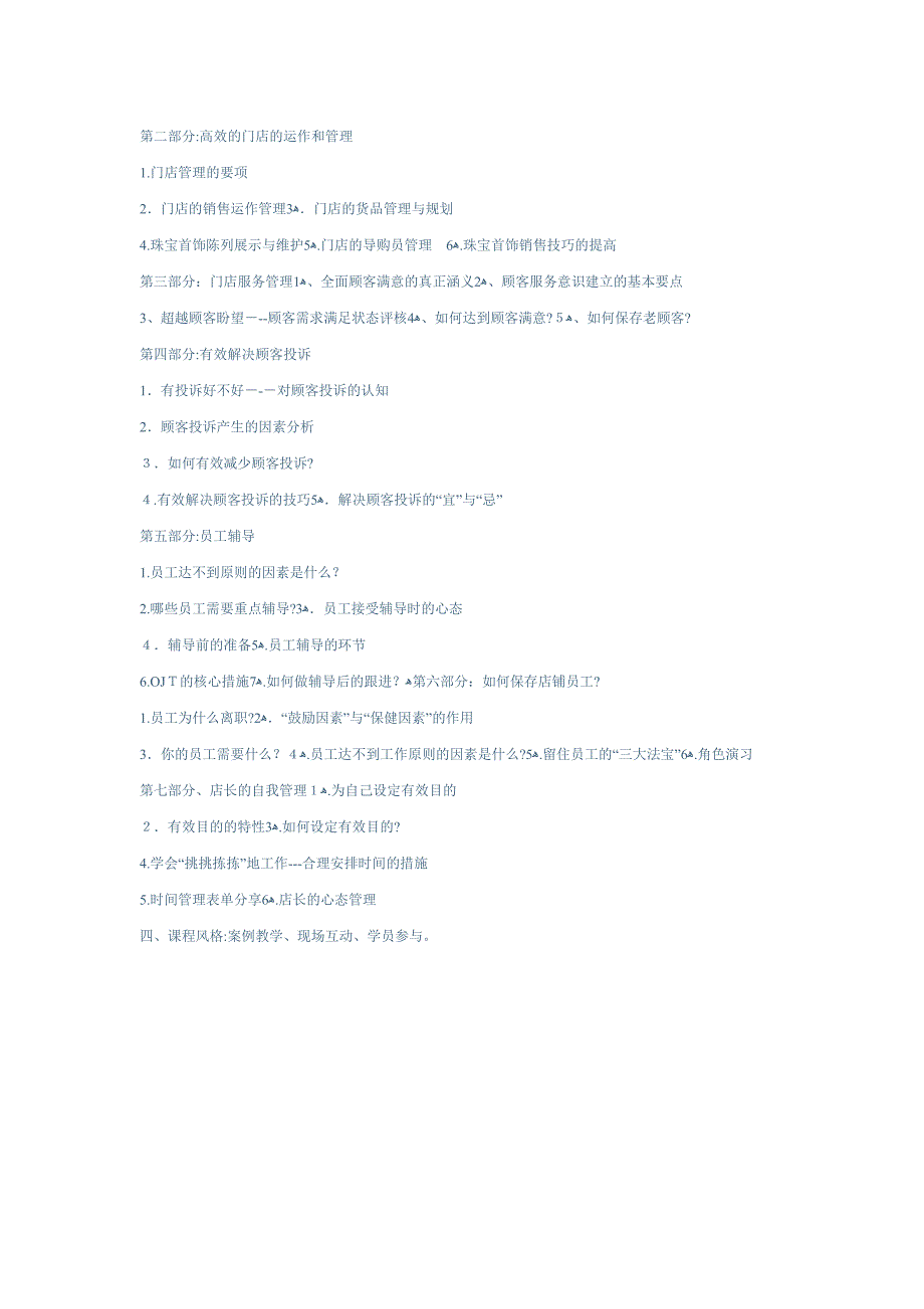 如何成为一名优秀的珠宝零售业门店店长培训课程_第2页