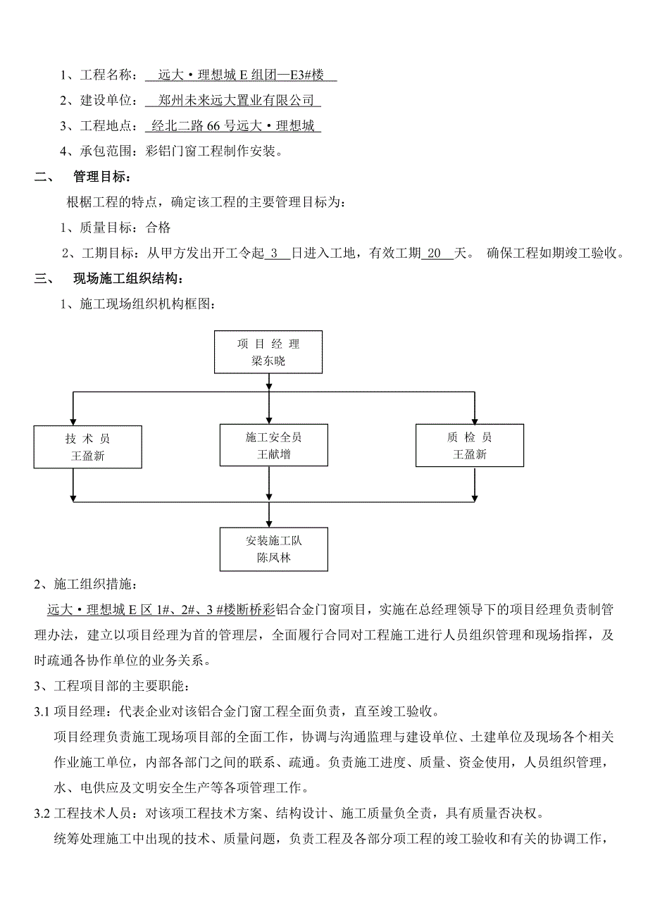 铝合金门窗施工组织方案10p_第3页