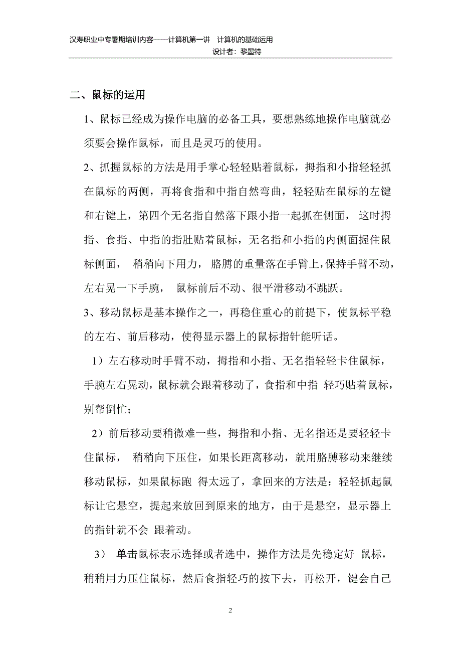 计算机理论导学案.doc_第2页