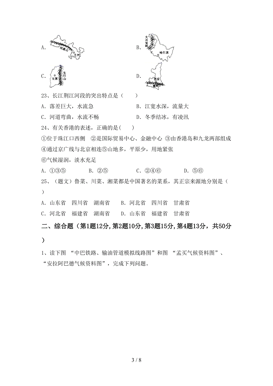 2022—2023年人教版八年级地理上册期末考试(审定版).doc_第3页