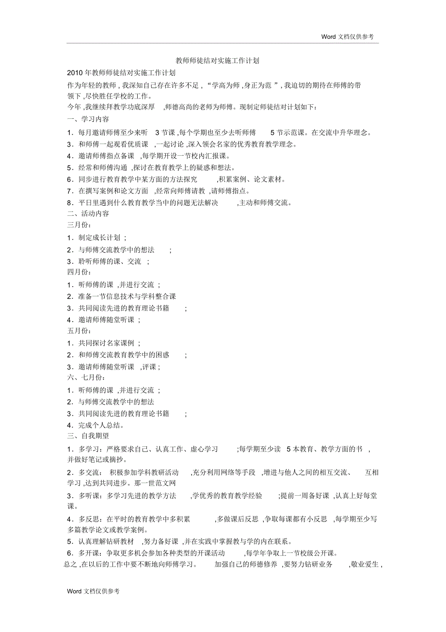 教师师徒结对实施工作计划_第1页