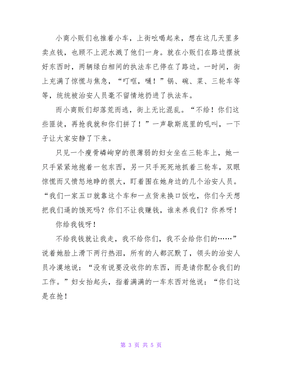 寒假周记范文合集三篇.doc_第3页