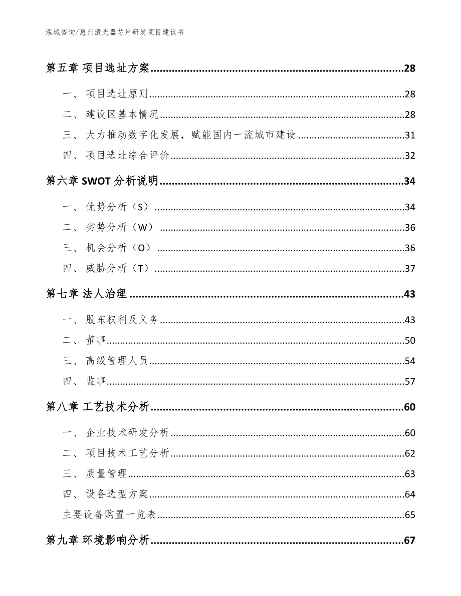 惠州激光器芯片研发项目建议书_第3页