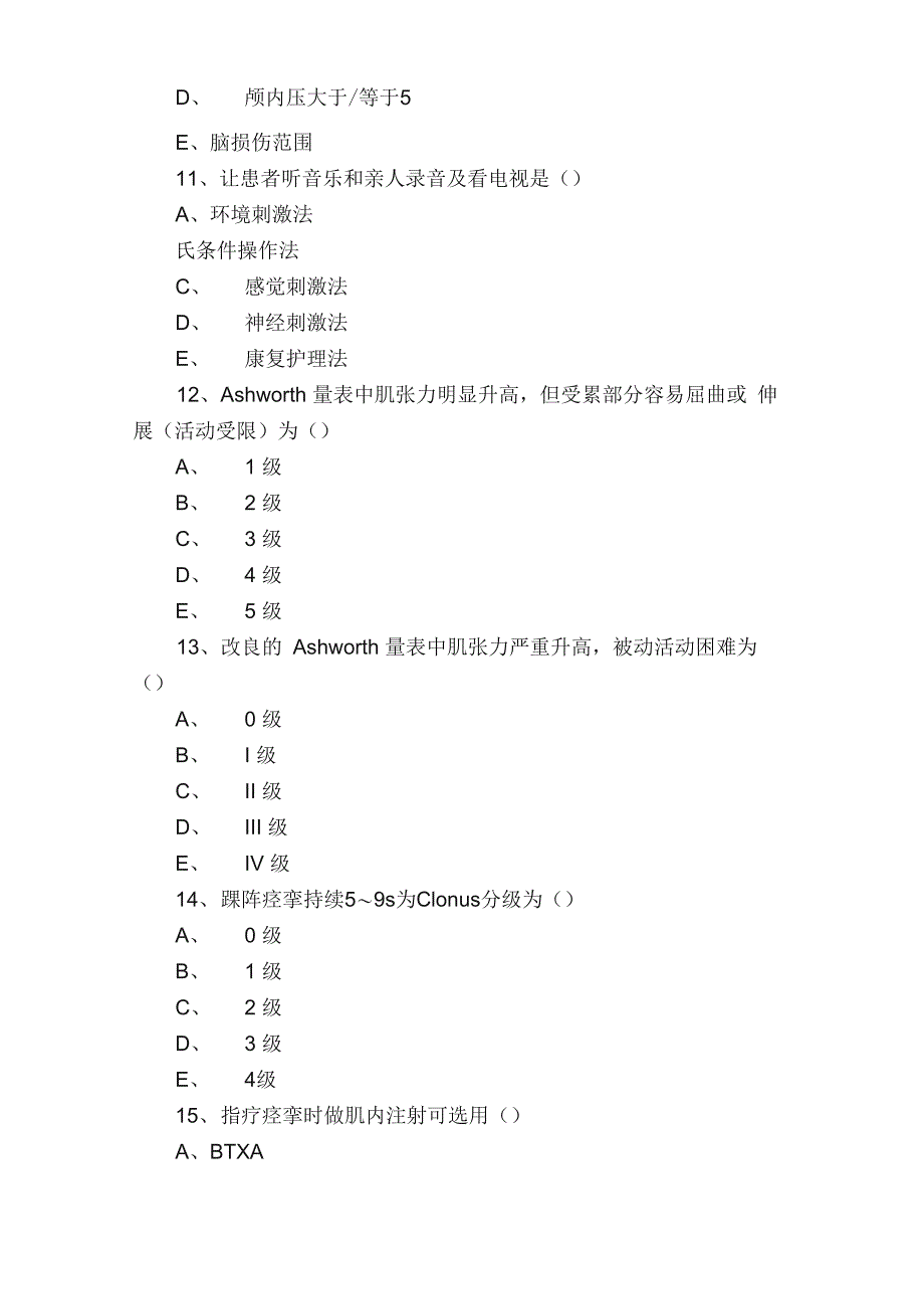 疾病康复学题_第3页