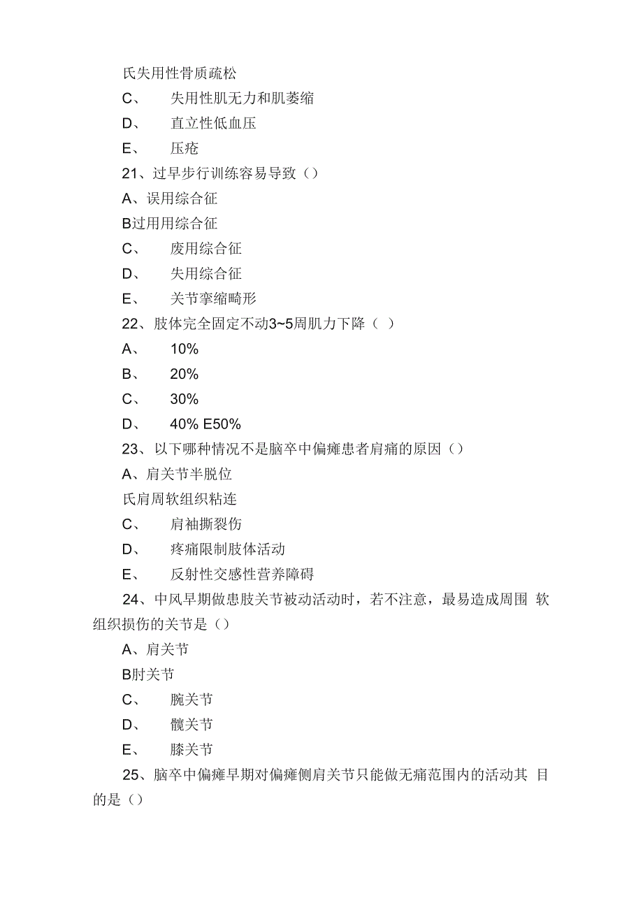 疾病康复学题_第5页