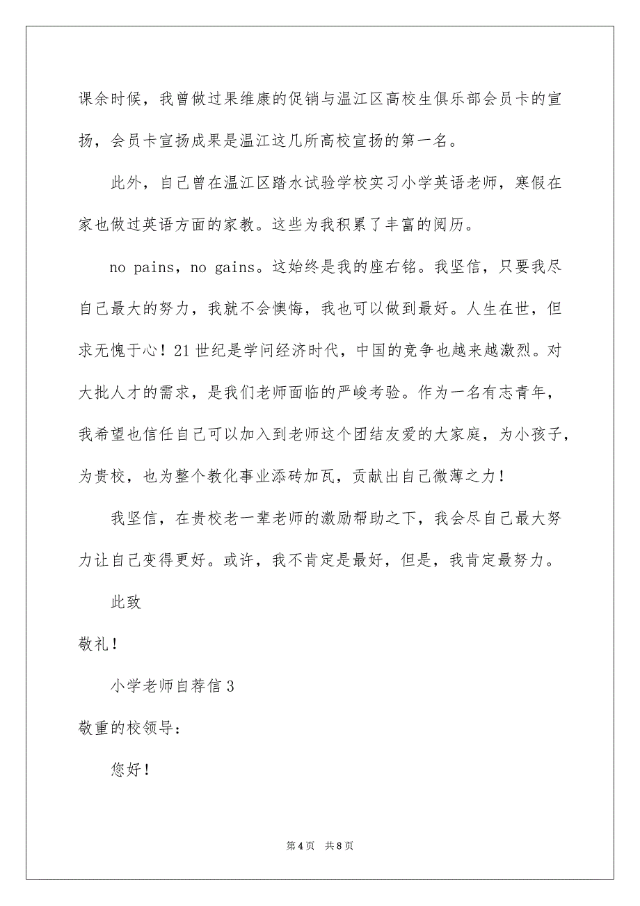 小学老师自荐信_第4页