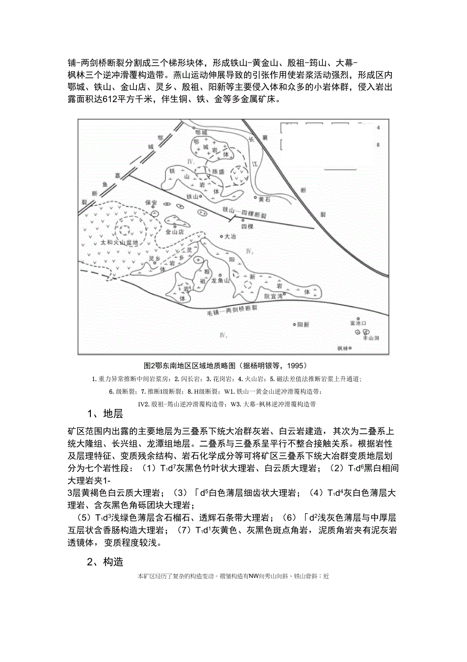 湖北大冶铁山铁(铜)矿床(最终)_第2页