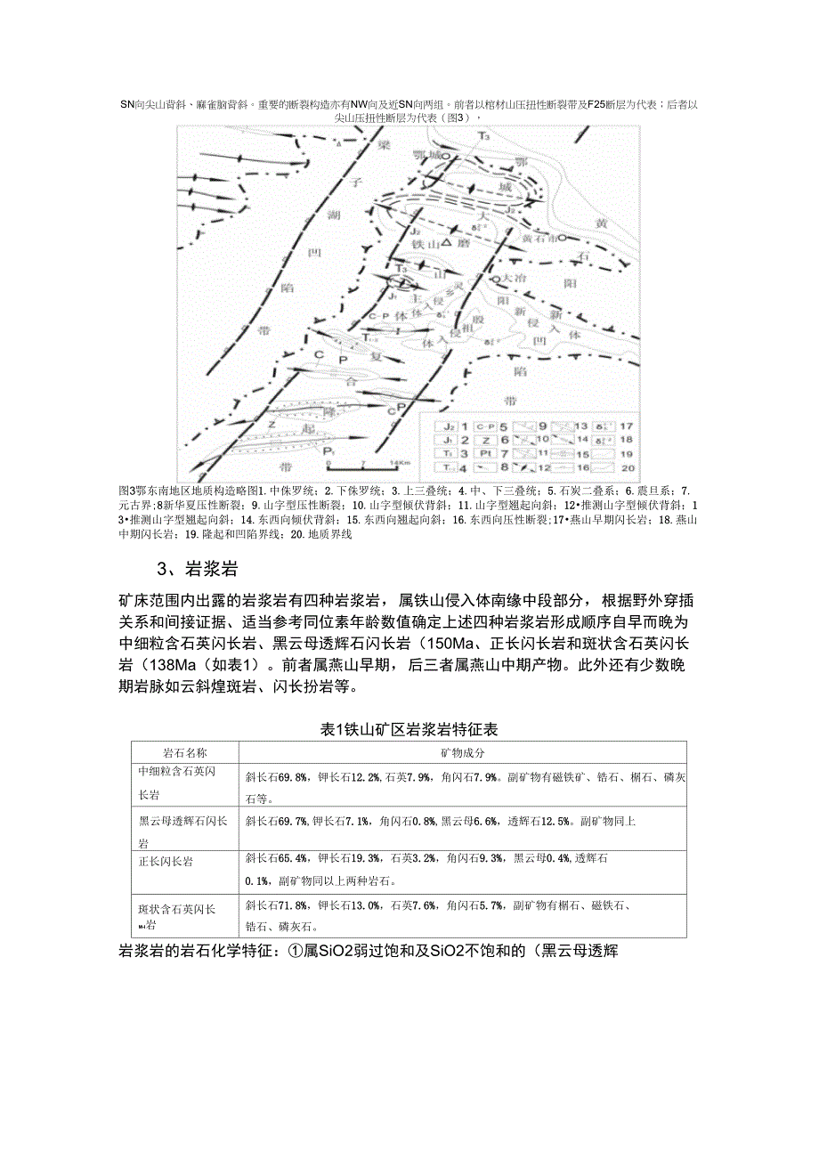 湖北大冶铁山铁(铜)矿床(最终)_第3页