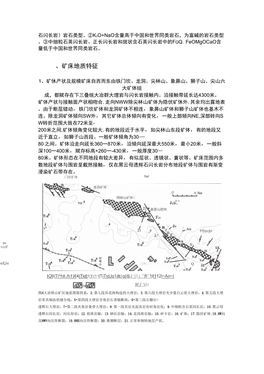 湖北大冶铁山铁(铜)矿床(最终)_第4页