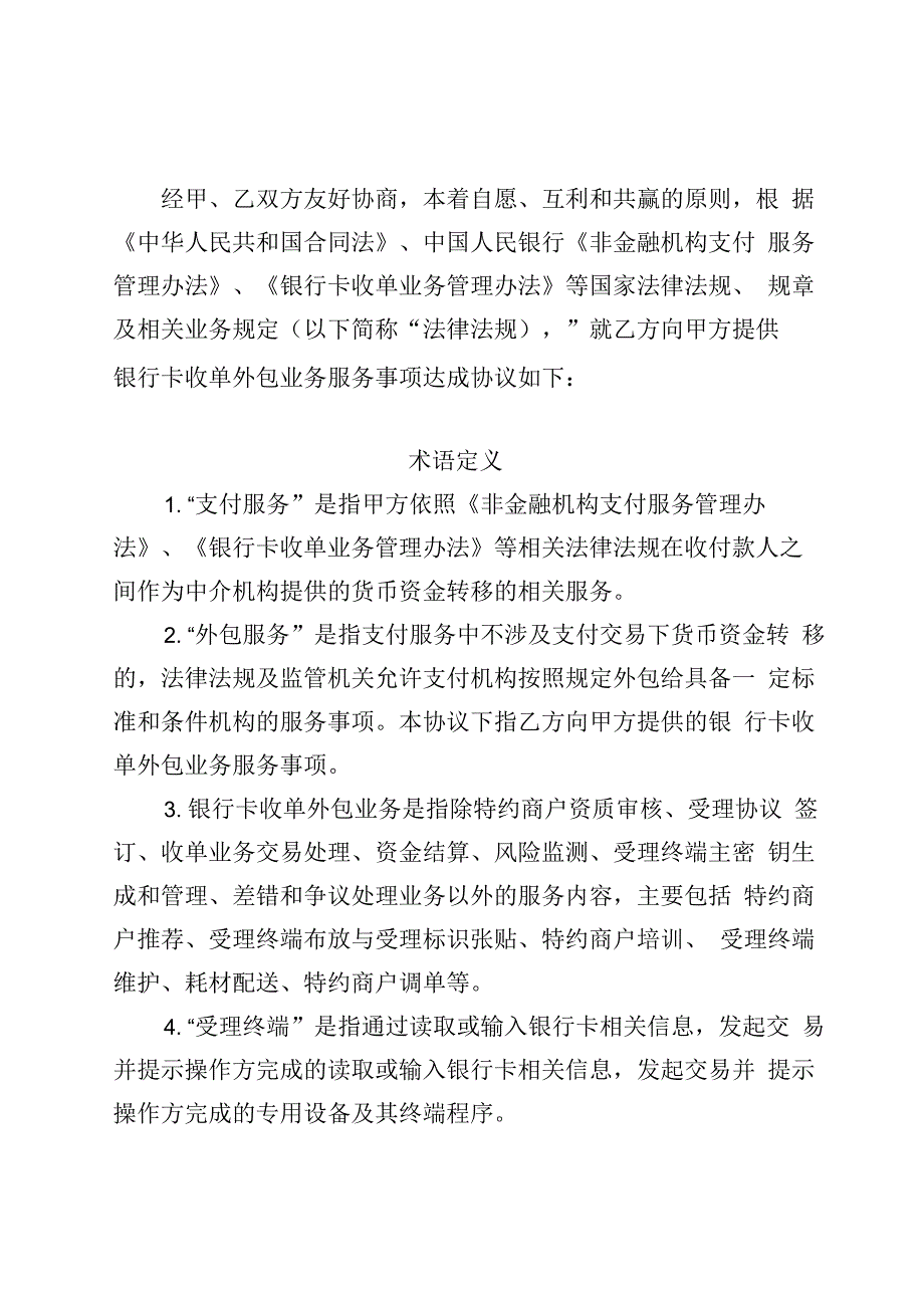 银行卡收单外包服务协议_第2页